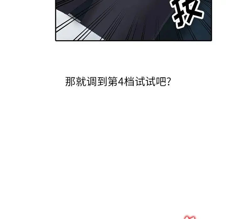 富少的贴身管家 第3话 第58页