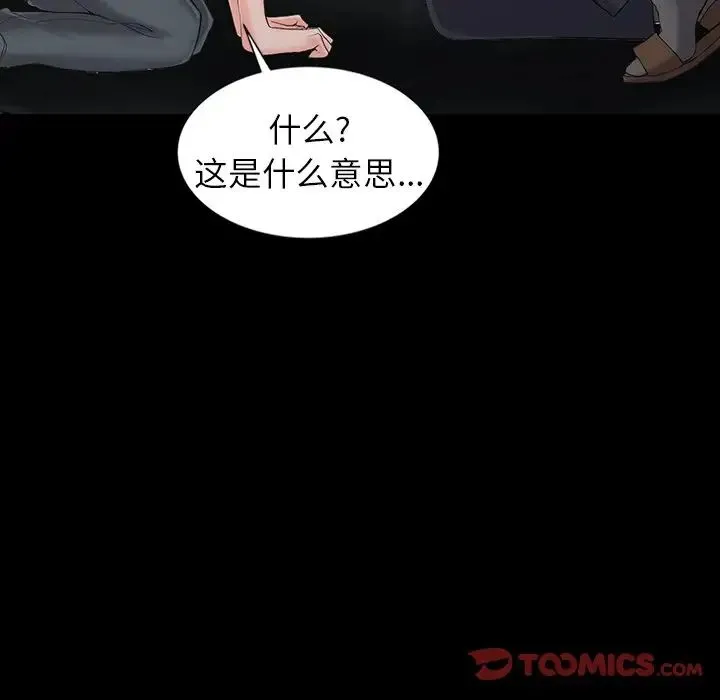 富少的贴身管家 第3话 第21页