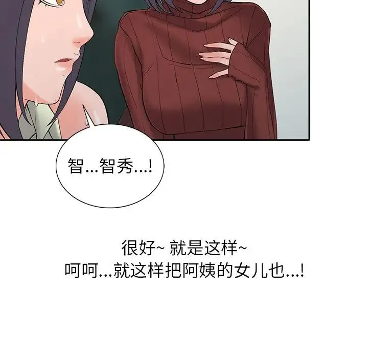 富少的贴身管家 第3话 第77页