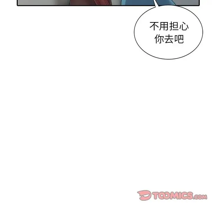 富少的贴身管家 第3话 第92页