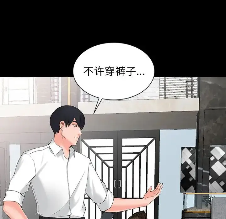 富少的贴身管家 第3话 第29页