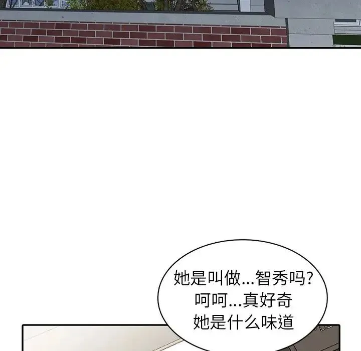 富少的贴身管家 第3话 第94页