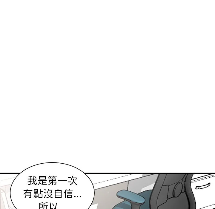 富少的贴身管家 第5话 第86页