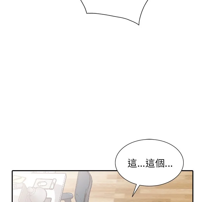 富少的贴身管家 第5话 第74页