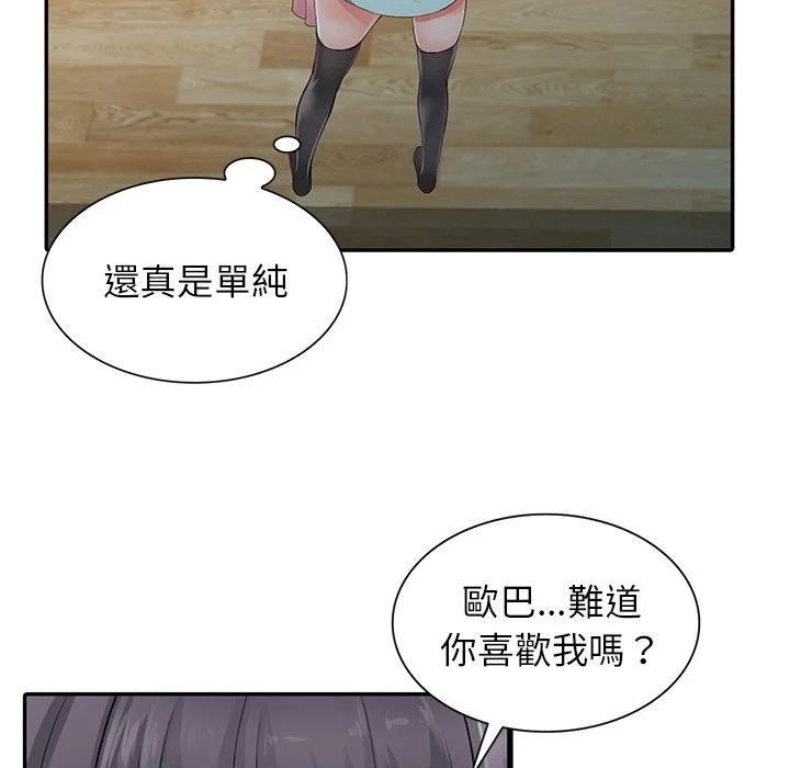 富少的贴身管家 第5话 第76页