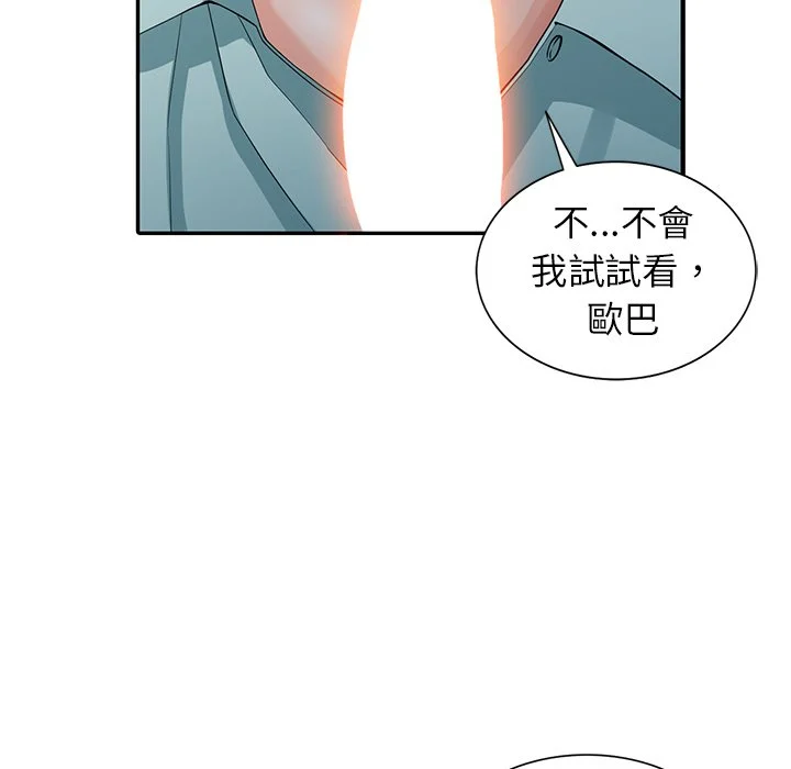 富少的贴身管家 第5话 第98页