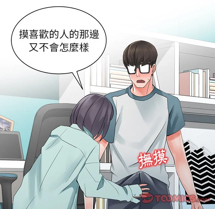 富少的贴身管家 第5话 第82页
