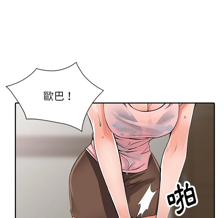 富少的贴身管家 第5话 第16页