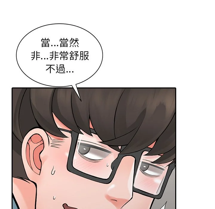 富少的贴身管家 第5话 第91页