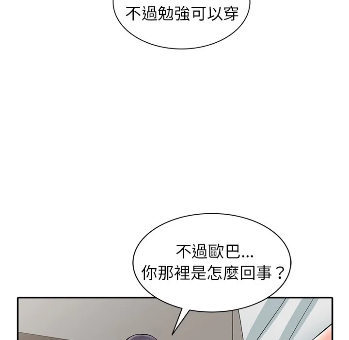 富少的贴身管家 第5话 第72页