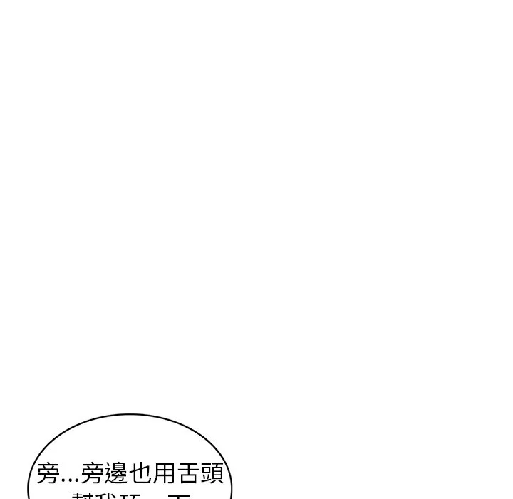 富少的贴身管家 第5话 第103页