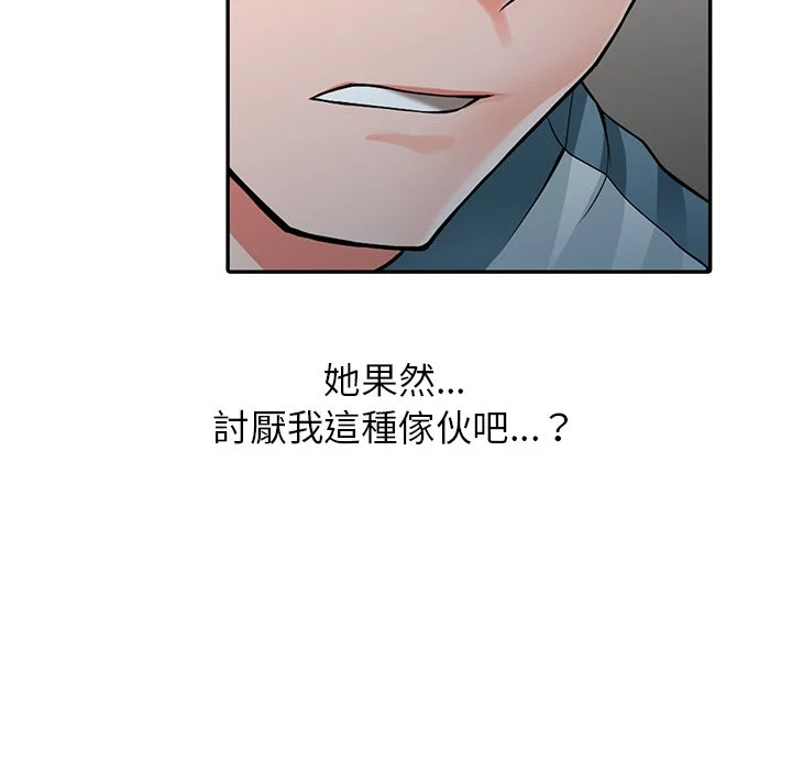 富少的贴身管家 第5话 第79页