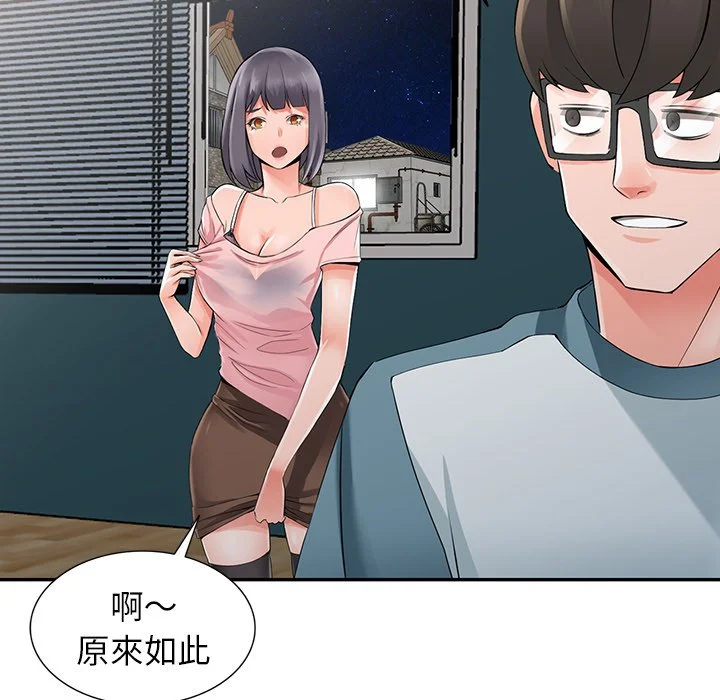 富少的贴身管家 第5话 第25页