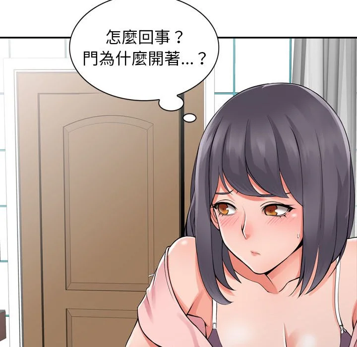 富少的贴身管家 第5话 第45页