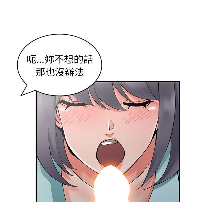 富少的贴身管家 第5话 第97页