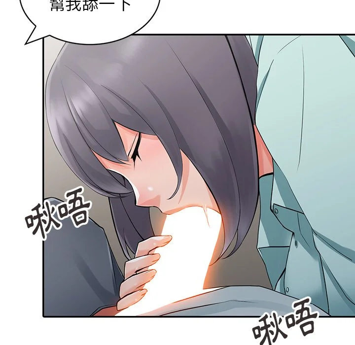 富少的贴身管家 第5话 第104页