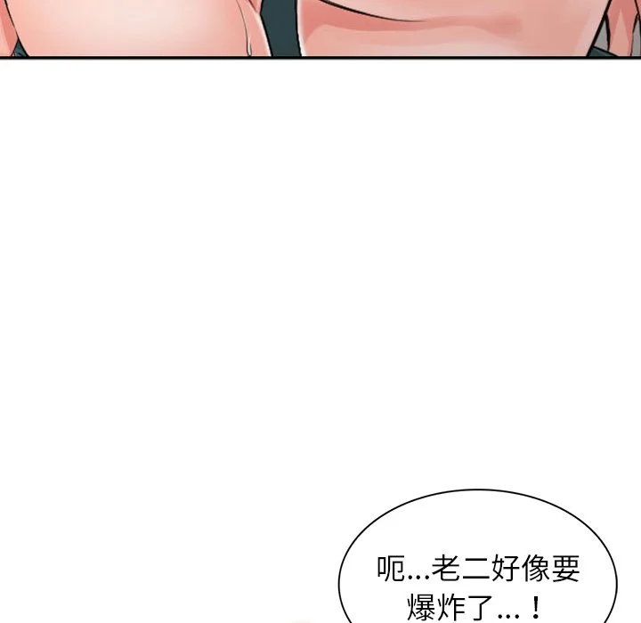 富少的贴身管家 第5话 第53页