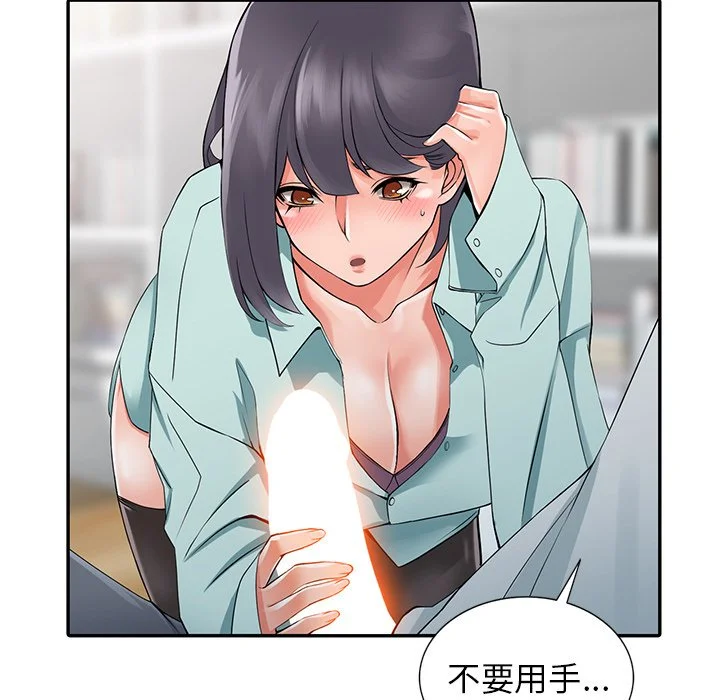 富少的贴身管家 第5话 第94页