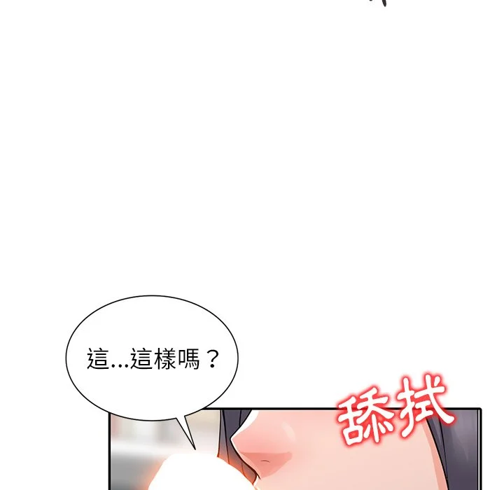 富少的贴身管家 第5话 第105页