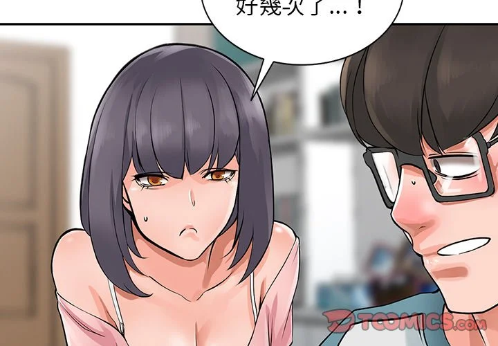 富少的贴身管家 第5话 第2页