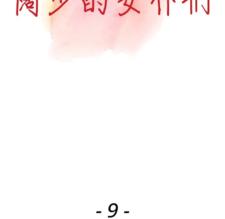 富少的贴身管家 第9话 第13页