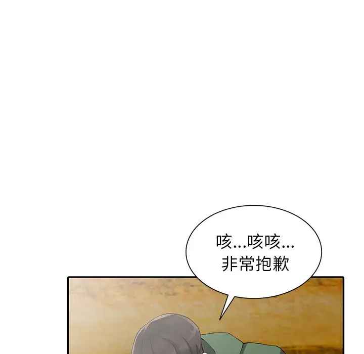 富少的贴身管家 第9话 第49页