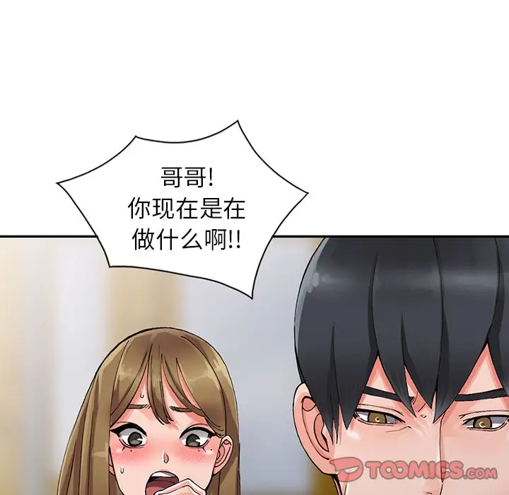 富少的贴身管家 第9话 第39页