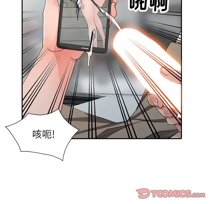 富少的贴身管家 第9话 第75页