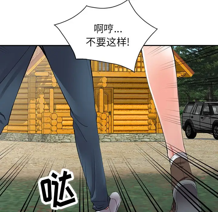 富少的贴身管家 第9话 第33页