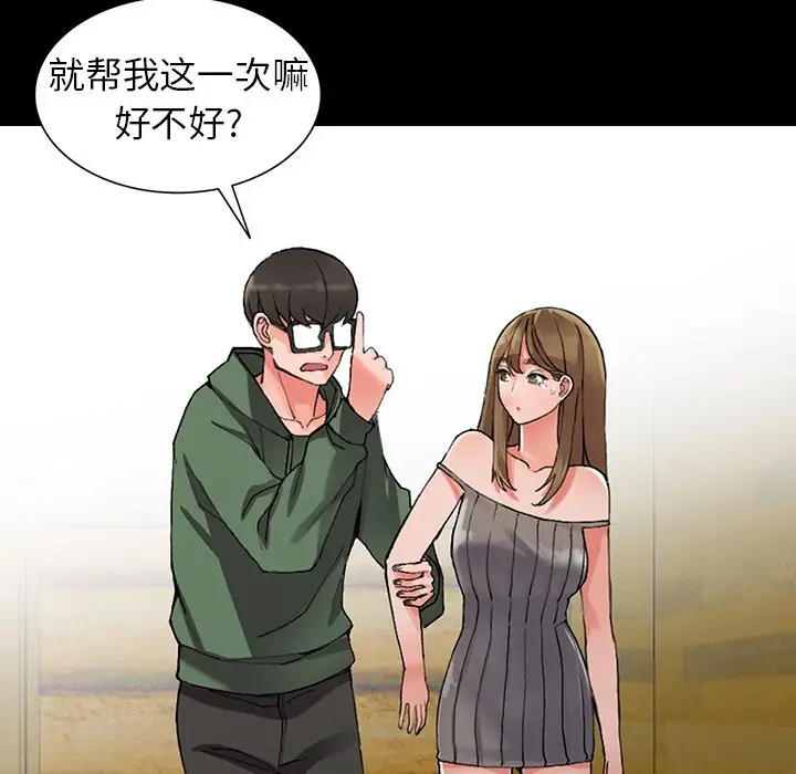 富少的贴身管家 第9话 第64页