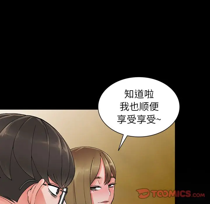 富少的贴身管家 第9话 第66页