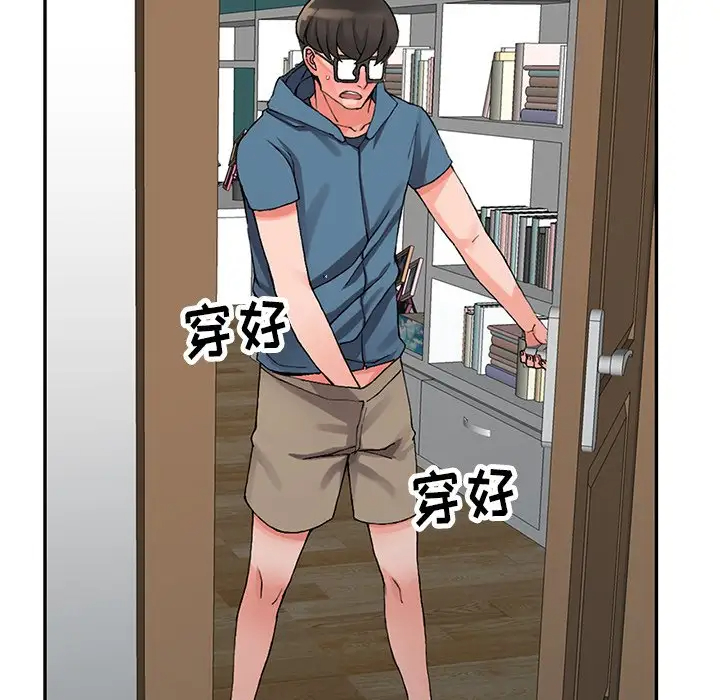 富少的贴身管家 第9话 第79页