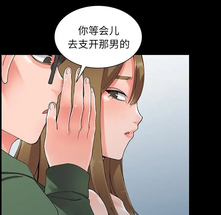 富少的贴身管家 第9话 第56页