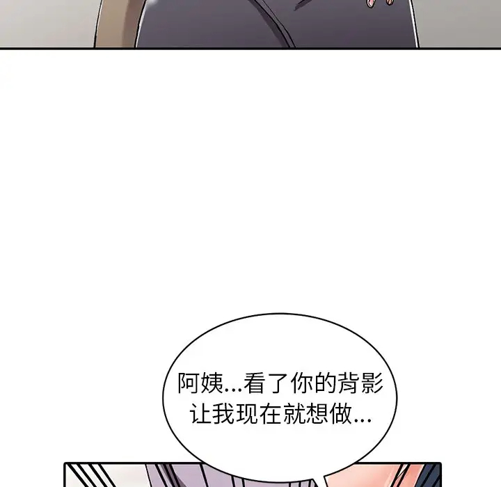 富少的贴身管家 第9话 第90页