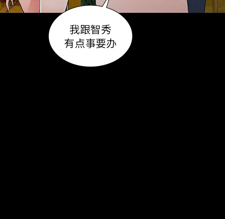 富少的贴身管家 第9话 第61页