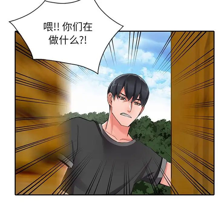 富少的贴身管家 第9话 第35页