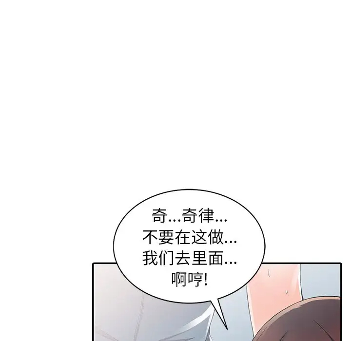 富少的贴身管家 第9话 第101页