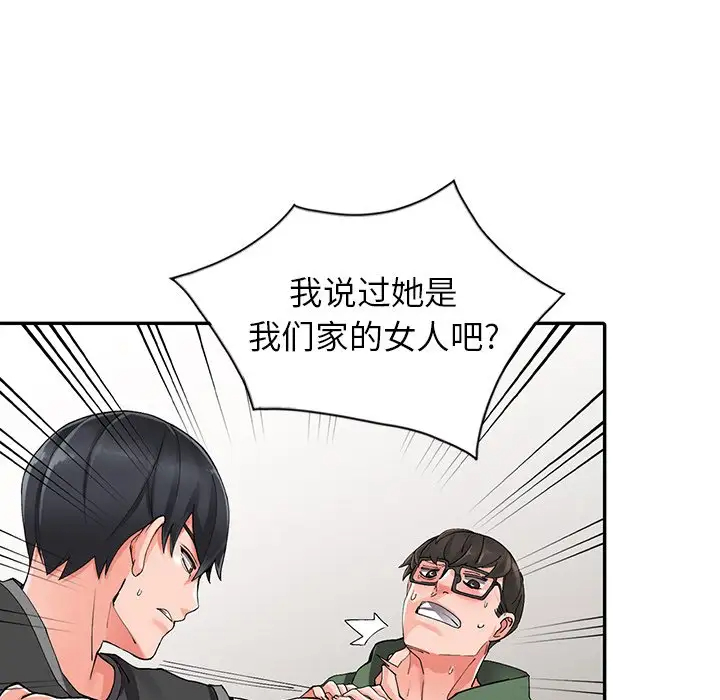 富少的贴身管家 第9话 第43页