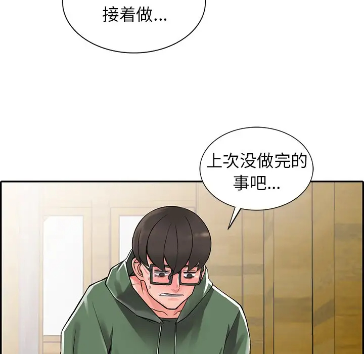 富少的贴身管家 第9话 第6页