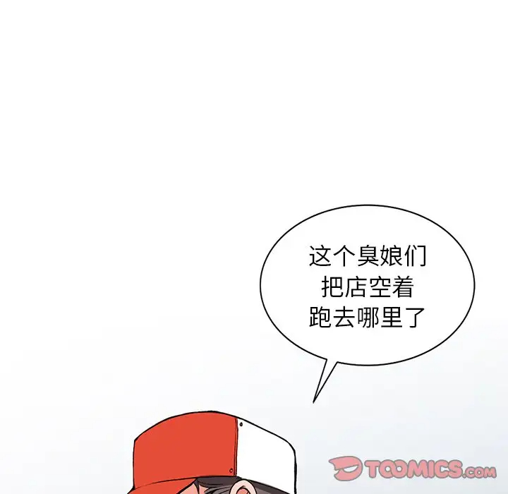 富少的贴身管家 第9话 第111页