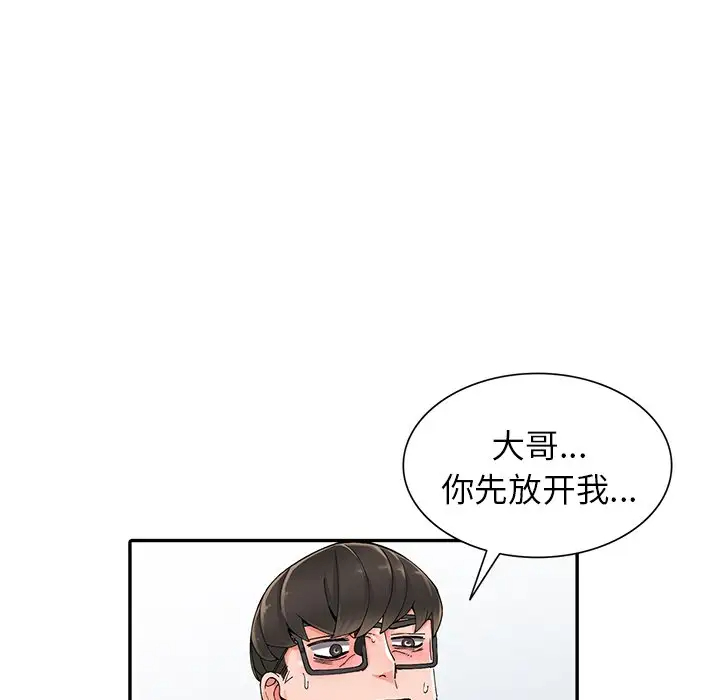 富少的贴身管家 第9话 第45页