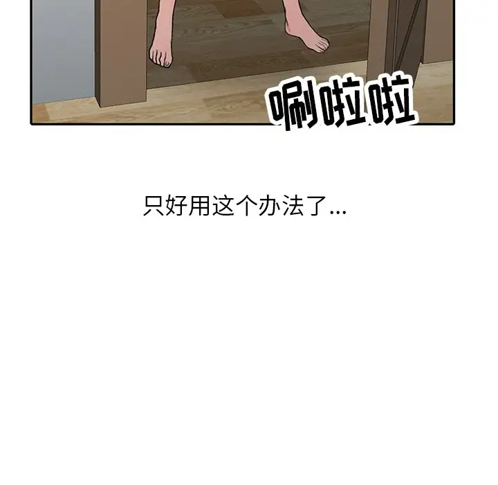 富少的贴身管家 第9话 第80页