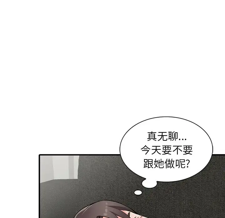 富少的贴身管家 第17话 第25页
