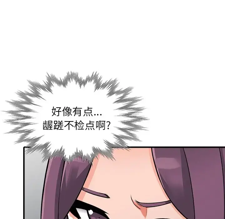 富少的贴身管家 第17话 第137页