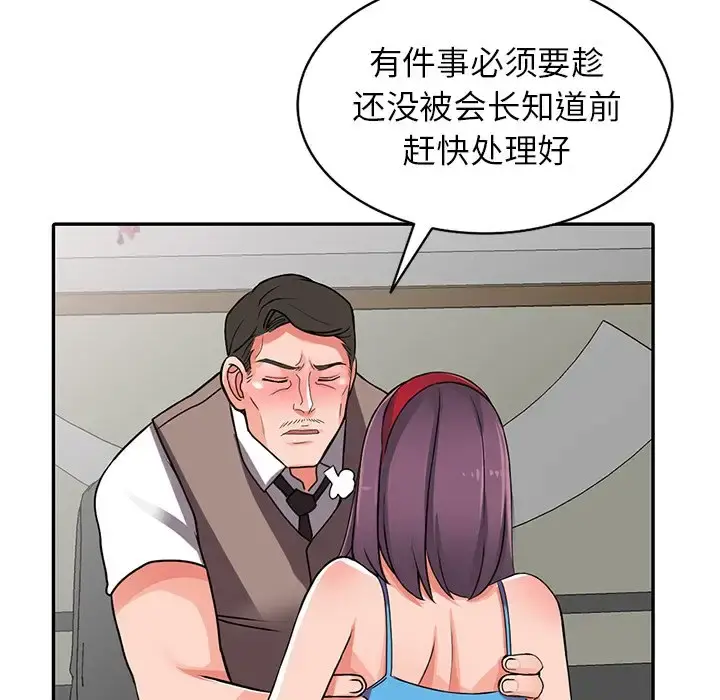 富少的贴身管家 第17话 第5页