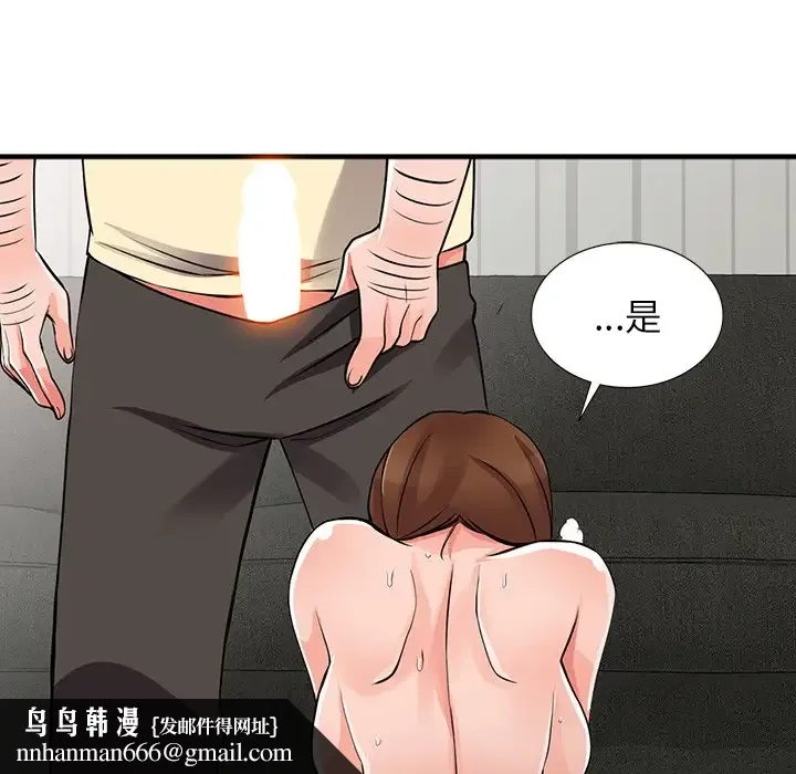 富少的贴身管家 第17话 第74页