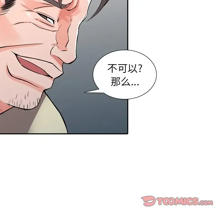 富少的贴身管家 第17话 第48页
