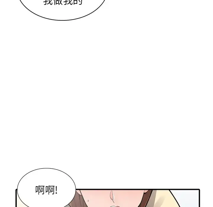 富少的贴身管家 第17话 第36页