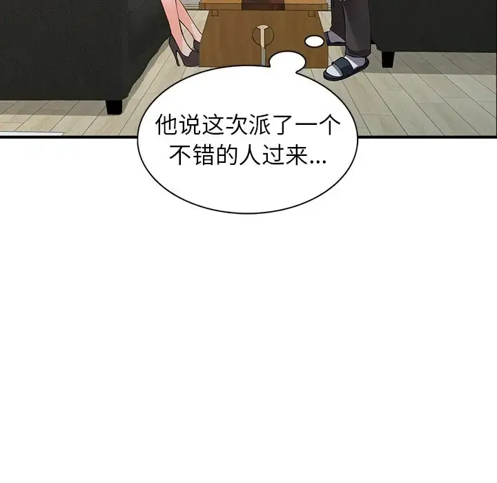 富少的贴身管家 第17话 第140页