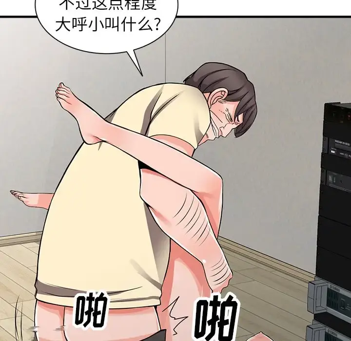 富少的贴身管家 第17话 第105页